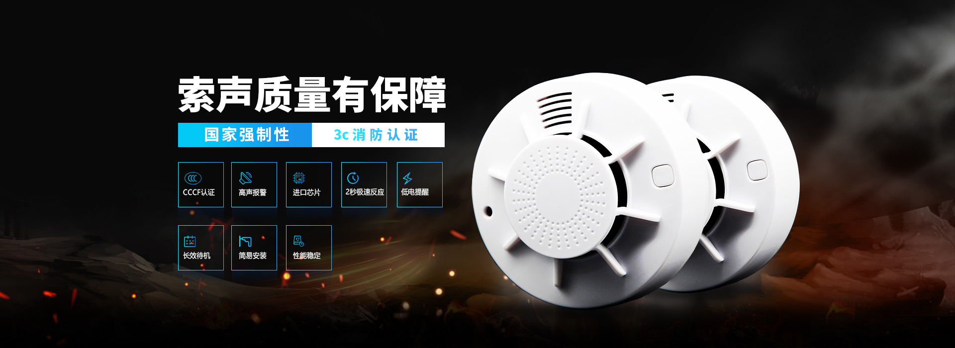 索聲質(zhì)量有保障，國(guó)家強(qiáng)制性3c消防認(rèn)證